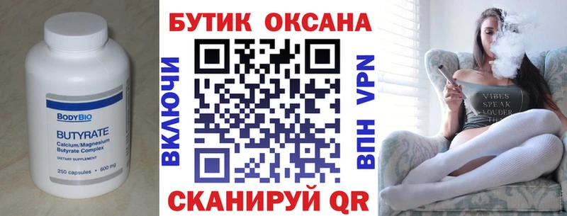 Купить закладки  Татарск  БУТИРАТ бутик 